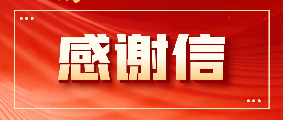 践行社会责任，书写国企担当—市园林环卫集团收到清雪除冰工作表扬通报