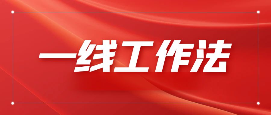 工作重心下沉  管理方向前移 —市园林环卫集团持续推行领导干部“一线工作法”